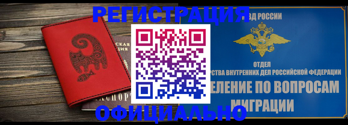 прописка регистрация в Борзе